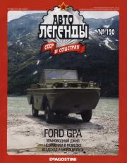 FORD GPA.  журнал «Автолегенды СССР»