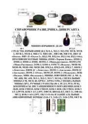 Минно-взрывное дело. Часть 2.  Коллектив авторов