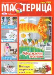 Мастерица 2013 №1(16).  журнал Мастерица