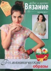 Вязание модно и просто 2013 №8(164).  журнал Вязание модно и просто