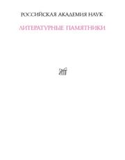 Стихотворения. Децим Магн Авсоний