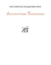 Песнь о крестовом походе против альбигойцев.  Автор неизвестен