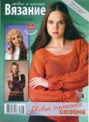 Книга - Вязание модно и просто 2013 №23(179).   журнал Вязание модно и просто  - прочитать полностью в библиотеке КнигаГо