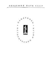 История в энциклопедии Дидро и Д