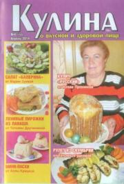 Кулина 2014 №4(152).  журнал «Кулина»