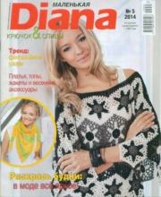 Diana маленькая 2014 №5.  журнал Diana маленькая