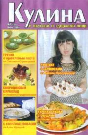 Кулина 2014 №7(155).  журнал «Кулина»