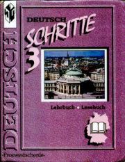 Шаги 3: Учебник немецкого языка для 7 класса общеобразовательных учреждений. Инесса Львовна Бис