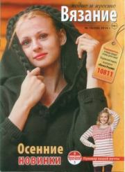 Книга - Вязание модно и просто 2014 №18(200).   журнал Вязание модно и просто  - прочитать полностью в библиотеке КнигаГо