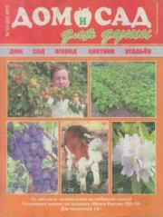 Дом и сад для души 2013 №03(63).  журнал Дом и сад для души