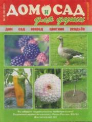 Дом и сад для души 2013 №08(68).  журнал Дом и сад для души