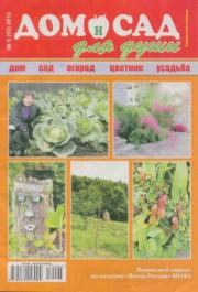 Дом и сад для души 2012 №05(53).  журнал Дом и сад для души
