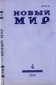 Новый мир, 1991 № 04. Джон Донн