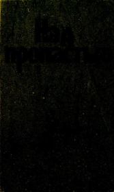 Над пропастью. Шукур Халмирзаев