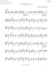 Тёмная ночь (Переложение А. Носова). Никита Владимирович Богословский