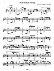 Бразильский танец. Эйтор Вила-Лобос