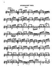 Бразильский танец-шоро. Эйтор Вила-Лобос