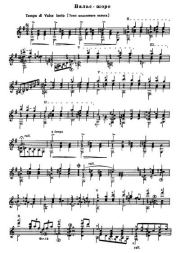 Вальс-шоро. Эйтор Вила-Лобос