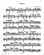 Пряха. Михаил Тимофеевич Высотский (Гитарист)