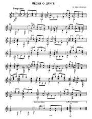 Песня о друге (Переложение Н. Огнева). Владимир Семёнович Высоцкий