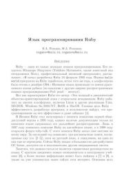 Язык программирования Ruby. Е. А. Роганов