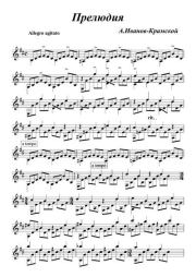 Прелюдия H-moll. Александр Михайлович Иванов-Крамской (Гитарист)