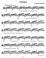 Прелюдия A-moll. Александр Михайлович Иванов-Крамской (Гитарист)