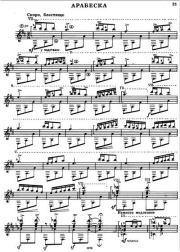 Арабеска. Александр Михайлович Иванов-Крамской (Гитарист)