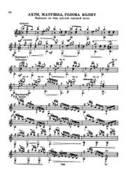 Ахти, матушка, голова болит. Александр Михайлович Иванов-Крамской (Гитарист)