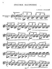 Грустное настроение. Александр Михайлович Иванов-Крамской (Гитарист)