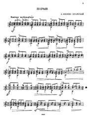 Порыв. Александр Михайлович Иванов-Крамской (Гитарист)