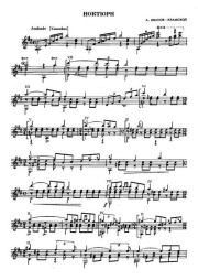 Ноктюрн. Александр Михайлович Иванов-Крамской (Гитарист)