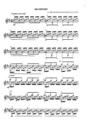 Экспромт. Александр Михайлович Иванов-Крамской (Гитарист)