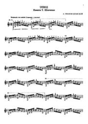 Этюд (Памяти Т. Шевченко). Александр Михайлович Иванов-Крамской (Гитарист)