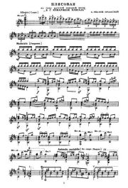 Я с комариком плясала. Александр Михайлович Иванов-Крамской (Гитарист)