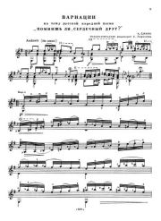 Помнишь ли, сердечный друг? (Редакция Е.Ларичева). Андрей Осипович Сихра (Гитарист)