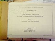 Серия 1.431.6-28. Перегородки кирпичные зданий промышленных предприятий. Выпуск 0.  Коллектив авторов