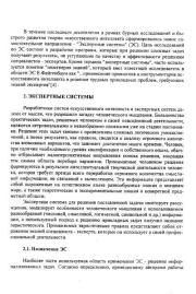 Введение в экспертные системы диагностики. Г. Самигуллин