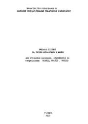 Учебное пособие по теории механизмов и машин для студентов-заочников, обучающихся по направлениям: 552900, 551800, 552100. Р. П. Андреев
