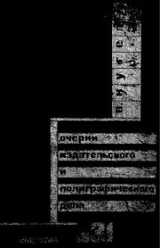 Очерки издательского и полиграфического дела. Виктор Рафаилович Кугель