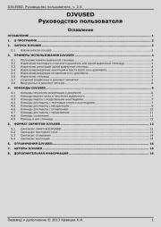 DJVUSED: Руководство пользователя. Описание формата DJVU.  Коллектив авторов