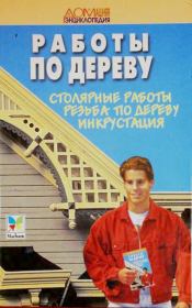 Работы по дереву. Столярные работы. Резьба по дереву. Инкрустация. Валентина Ивановна Рыженко