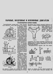 В помощь юному технику (Главы из книги). В. И. Николаев