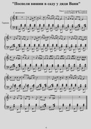 Поспели вишни в саду у дяди Вани. Григорий Васильевич Гладков