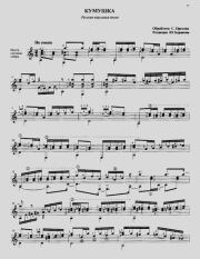 Кумушка (Переложение Ю.Зырянова). Сергей Дмитриевич Орехов (Гитарист)