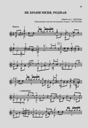 Не брани меня, родная (Переложение Г.Фетисова). Сергей Дмитриевич Орехов (Гитарист)