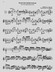 Не брани меня, родная (Переложение Ю. Зырянова). Сергей Дмитриевич Орехов (Гитарист)