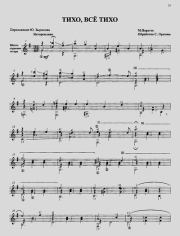 Тихо все (Переложение Ю. Зырянова). Сергей Дмитриевич Орехов (Гитарист)