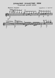 Дремлют плакучие ивы. Сергей Дмитриевич Орехов (Гитарист)