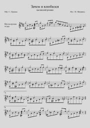 Зачем я влюбился. Сергей Дмитриевич Орехов (Гитарист)